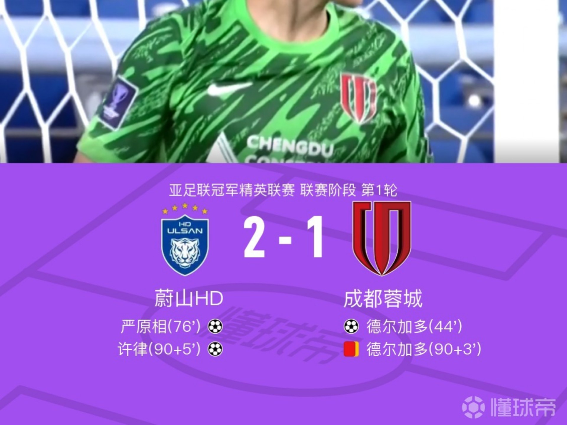 冲刺阶段突围战来临,成都蓉城围绕中超绝杀压哨,气氛紧张,身体对抗强度拉满的简单介绍 冲刺阶段突围战来临,成都蓉城围绕中超绝杀压哨,气氛紧张,身体对抗强度拉满的简单介绍