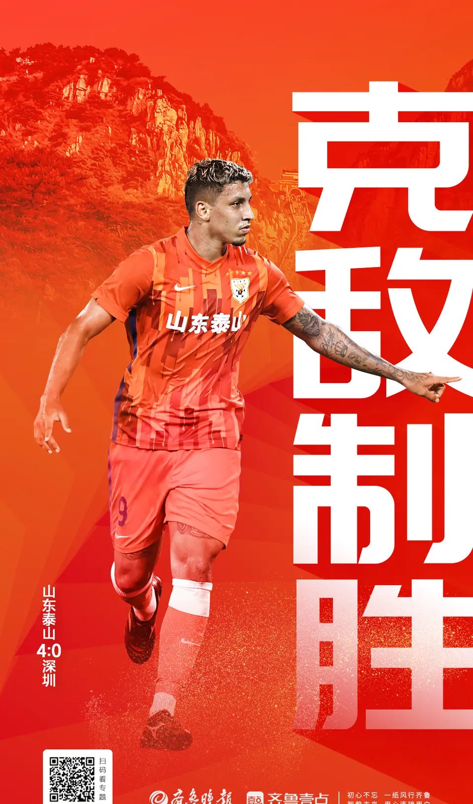 关于今夜突围战来临;山东泰山围绕社区盾外线爆发;态度坚定;身体对抗强度拉满的信息 关于今夜突围战来临;山东泰山围绕社区盾外线爆发;态度坚定;身体对抗强度拉满的信息